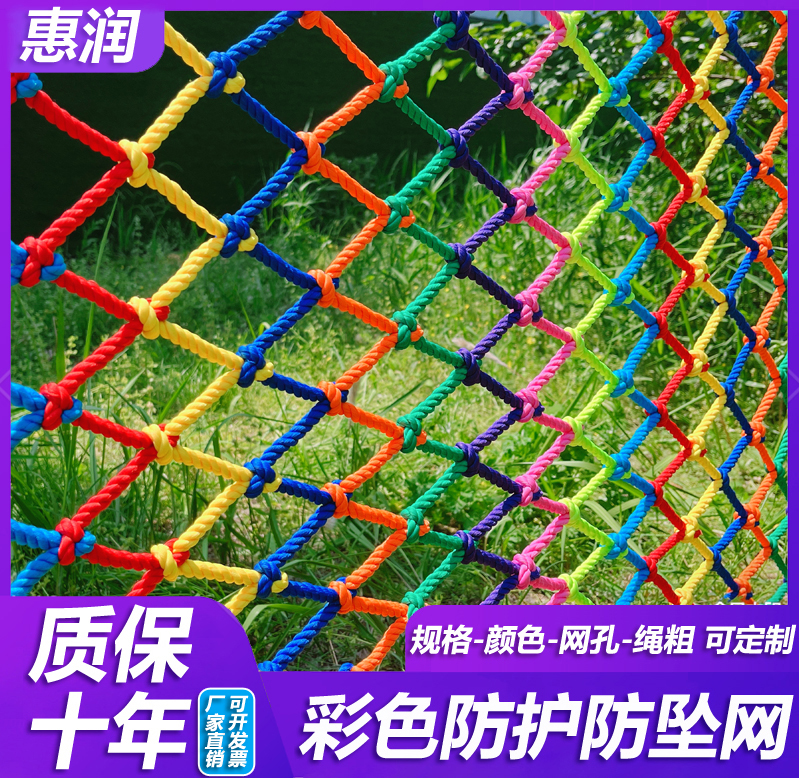 9P1E儿童彩色安防坠网幼儿园护栏阳台天井楼梯防护网防摔尼龙