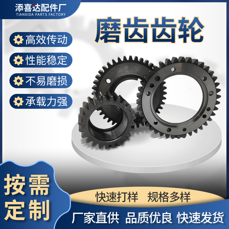厂家批发供应高精度磨齿齿轮45钢机床斜齿轮机械配件机床铣床齿轮