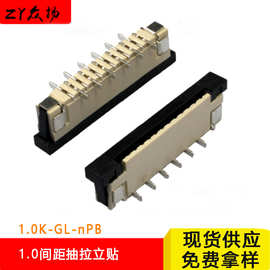 FPC连接器 GL1.0mm-H5.4 拉拔立贴错脚 4-35P FFC/FPCconnector