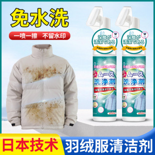 Down jacket dry cleaning agent wash-free oil stain removal washing artifact cleaning spray household stain cleaning special wash-free