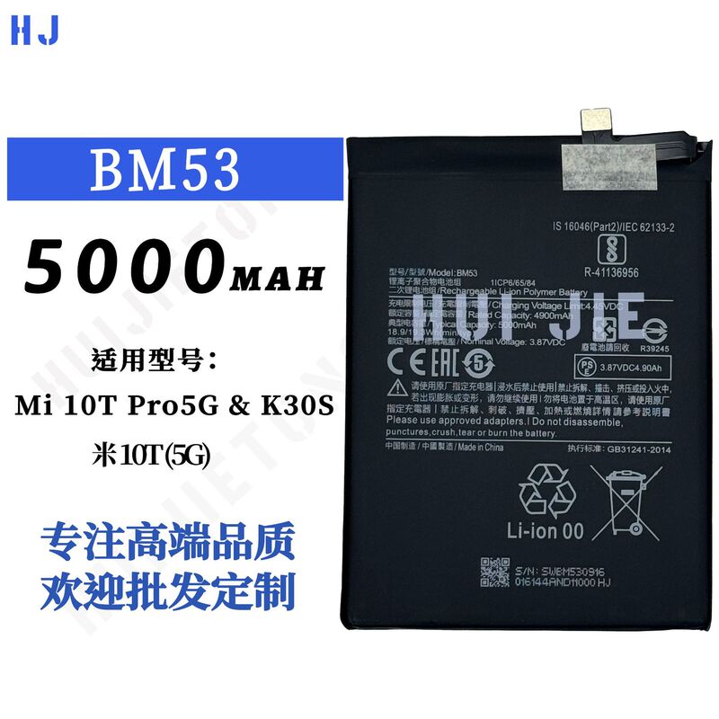 Suitable for Xiaomi 10T Pro 5G mobile phone battery BM53 new built-in electric board 5000mah factory wholesale