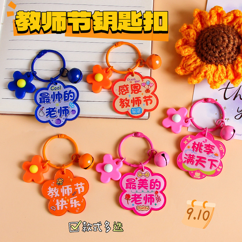 教師の日の楽しい字の札のキーホルダーの贈り物のアクリルの両面の文字の桃李の満天下の包みは贈り物を飾ります。|undefined