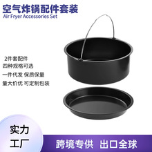 空氣炸鍋6.7.8inch2-3件套電炸鍋烘烤籃 披薩盤 烤架空氣炸鍋配件