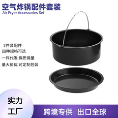 フライヤー6.7.8 inch2-3点セット電気フライヤー焼きかごピザ皿グリルフライヤー部品