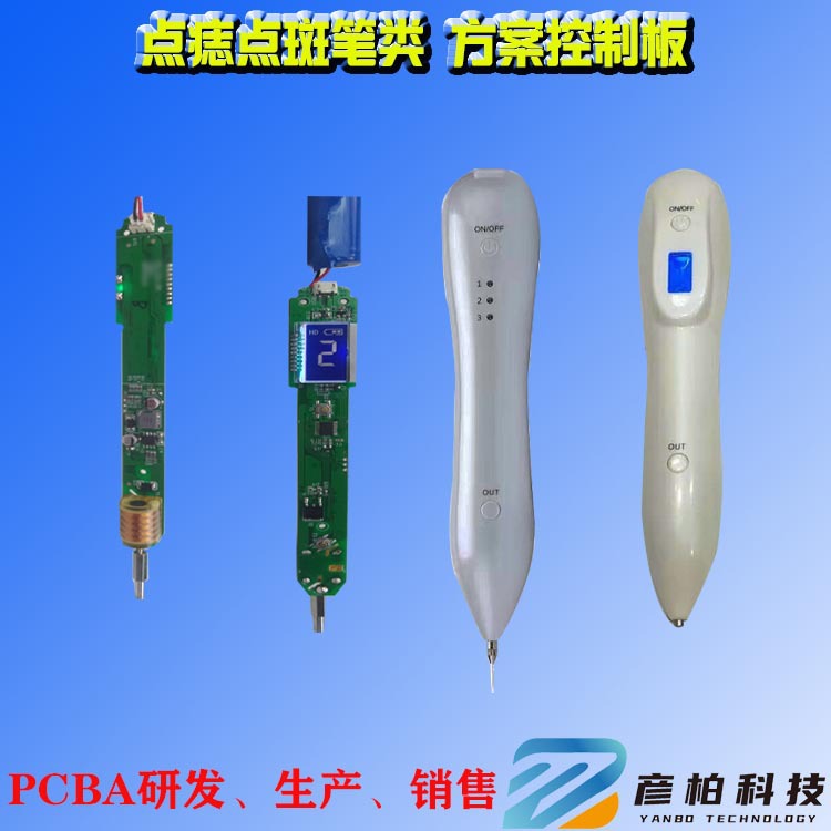带灯带显示屏点痣笔方案开发PCBA开发开发激光皮秒笔点痣笔方案