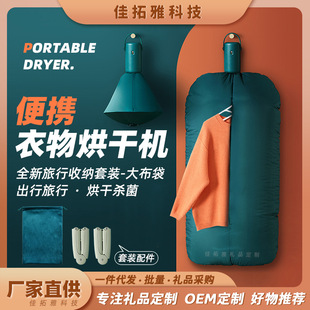 Multifunctional small dryer travel portable mini dryer travel sterilization speed dryer small dryer