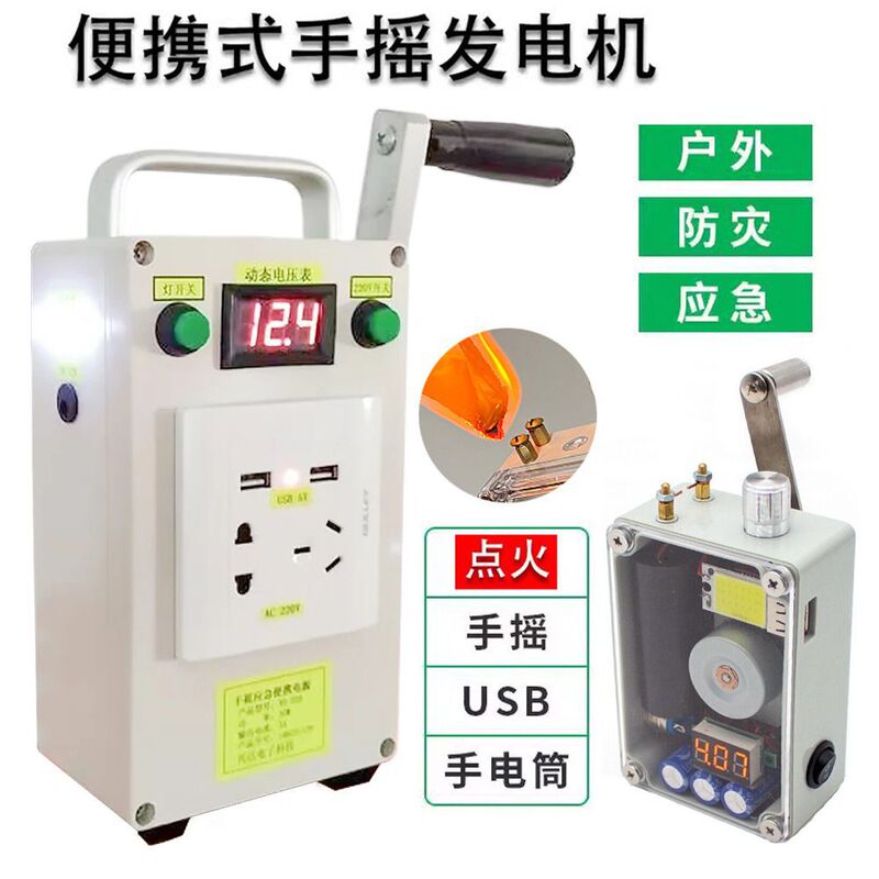 户外电源220V手摇发电机输出5V手机充电宝应急照明露营应急灯|undefined