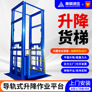 Lift cargo ladder hydraulic cargo ladder special hydraulic lifting platform large tonnage elevator guide rail type lift cargo ladder
