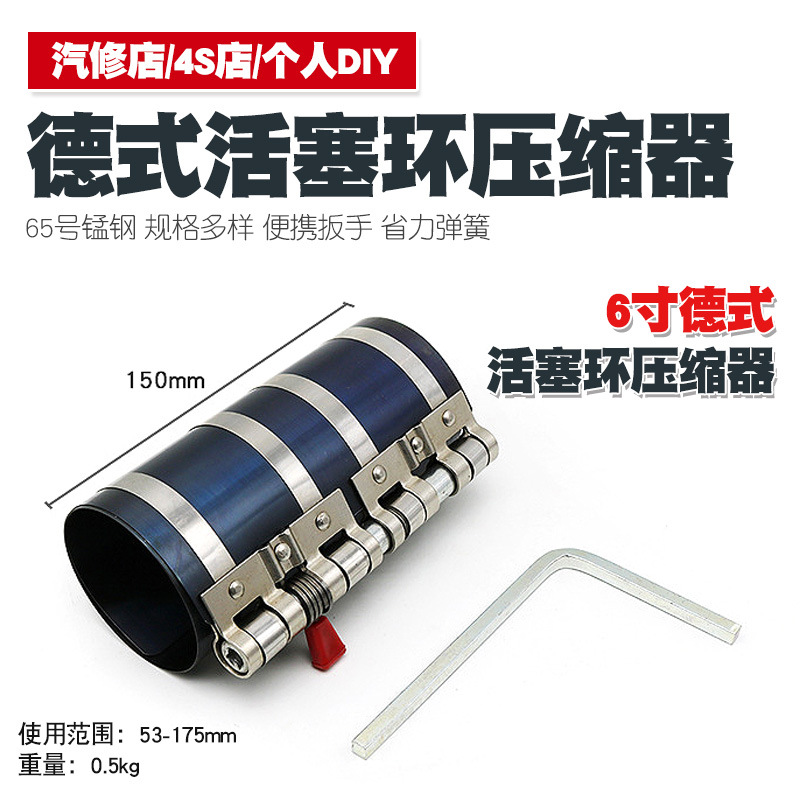 6寸德式活塞环压缩器卡箍活塞环拆卸钳子活塞环拆装工具扩张器