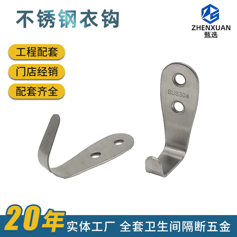 Stainless steel coat hook, stainless steel U-shaped single hook, wall hook behind the door, bedroom coat and hat hook, toilet partition hook