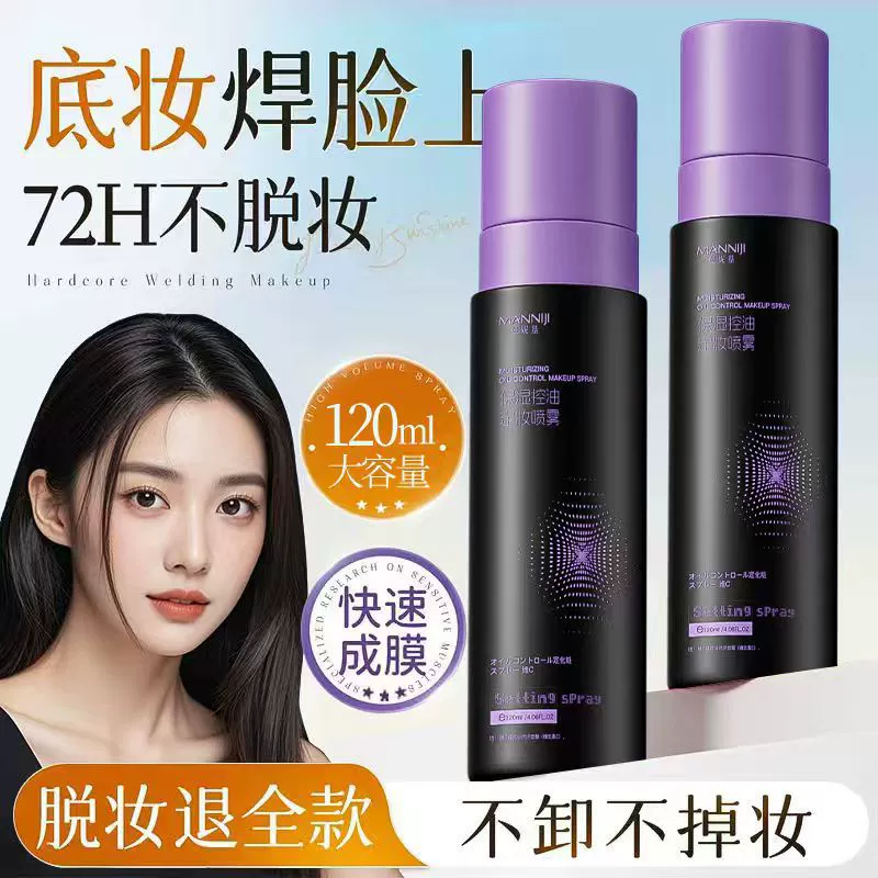 Спрей-фиксатор Manikey для контроля жирности кожи, водостойкий, устойчивый к поту, не смазывает макияж, быстро образует пленку, увлажняющий и питательный спрей оптом