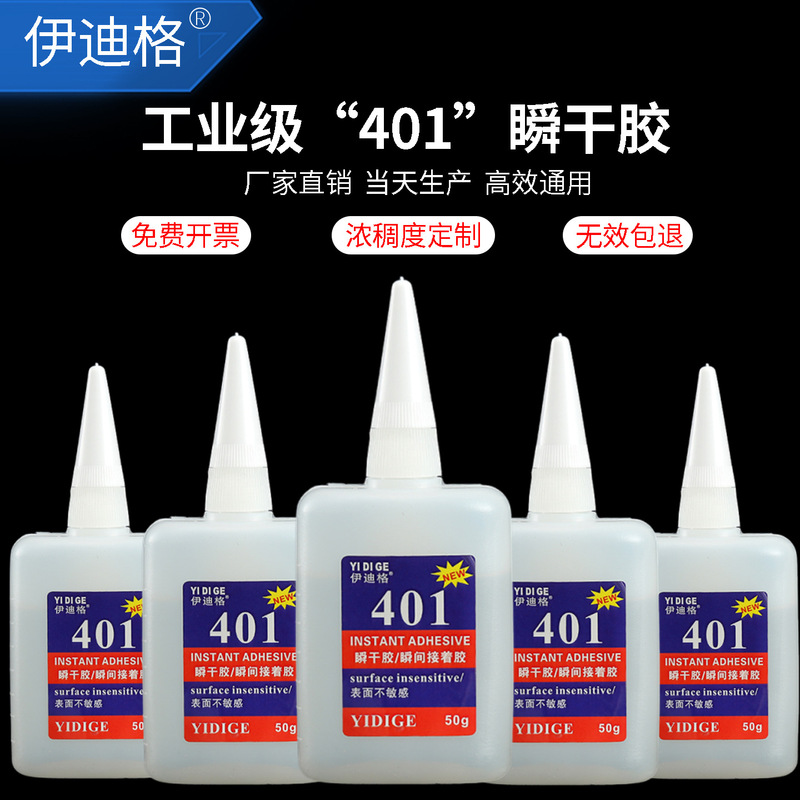 强力401速干胶超强粘接金属塑料橡胶万能胶PVC软硬基材通用强力胶|undefined
