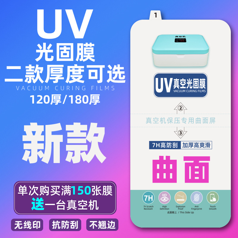 华为pura70pro光固化膜p70pro曲面屏三星oppo小米荣耀手机膜适用