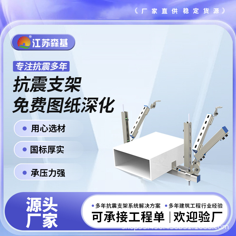江苏森基 镀锌电缆桥架抗震支架 热浸锌抗震支吊架