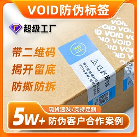 防伪商标;不干胶标签;牛皮纸