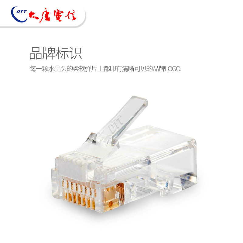 大唐电信 [超五类千兆六类非屏蔽镀金水晶头接口RJ45电话水晶头RJ11]