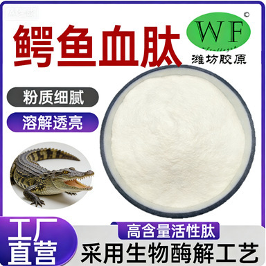 Crocodile Blood Peptide, High Content of Small Molecule Active Peptides, Oligopeptides, Multi-Specification Health Product Raw Materials, Water-Soluble, in Stock, Free Shipping