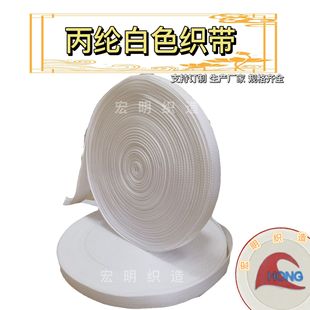 Polypropylene lifting flat belt white braided belt lifting belt semi-finished coil belt