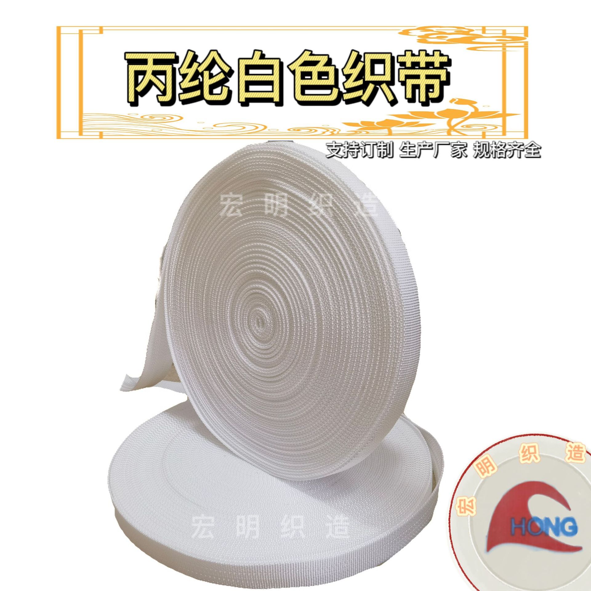 丙纶起重扁带白色编织带吊装带半成品盘带