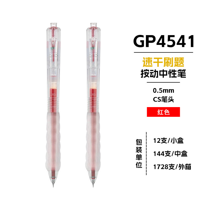 爱好4541刷题笔学霸考试CS头静音按动中性笔0.5速干黑红蓝色水笔|undefined