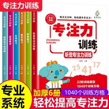 专注力训练注意力视觉听觉感统书舒尔特方一年级儿童教具玩具神器