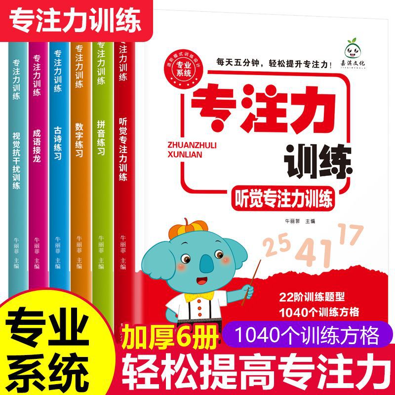 专注力训练注意力视觉听觉感统书舒尔特方一年级儿童教具玩具神器