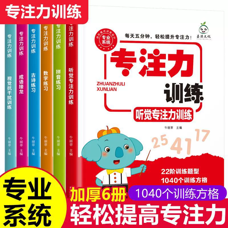 专注力训练注意力视觉听觉感统书舒尔特方一年级儿童教具玩具神器