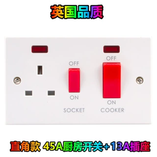 英式 厨房电器 45A开关 + 13A插座 45A DP Switch + 13A Socket