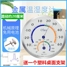 保仪高精度不锈钢温湿度计20CM大棚工业温度计家用室内外仓库药房