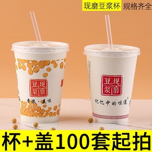 Freshly Ground Soy Milk Cup Disposable Breakfast Packaging Sealable with Lid 9A 12A Commercial Thickeneded Breakfast Shop Paper Cup