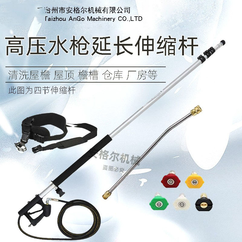 绿罗安格尔高压水枪3节/4节清洗机延长杆清洗外墙背带清洁洗车