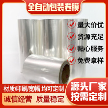 供应BOPP热封膜化妆品医用物品包装膜透明塑料自动包装卷膜印刷