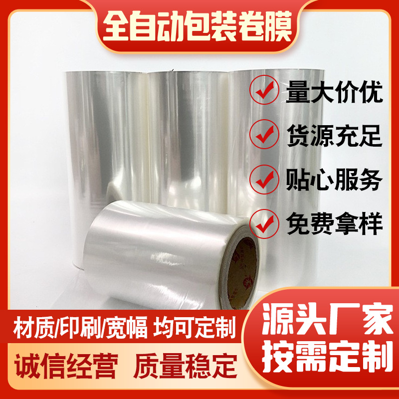 供应BOPP热封膜化妆品医用物品包装膜透明塑料自动包装卷膜印刷