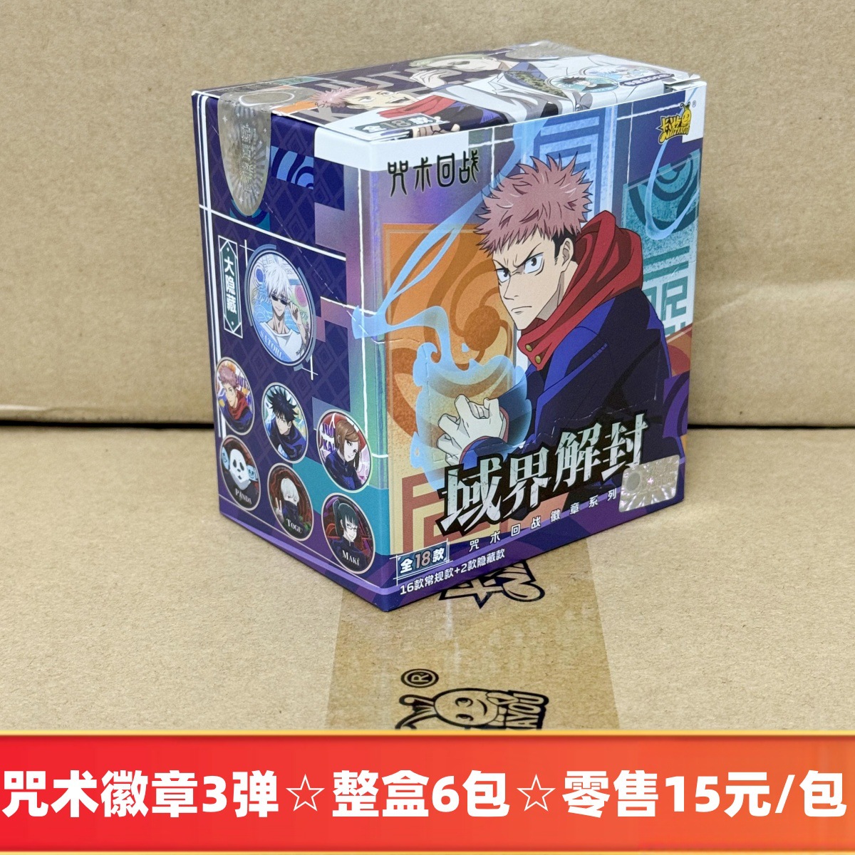 마법 복귀 배지 3차 영역 언블록☆전체 상자에 6 팩☆소매가 15위안/팩