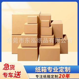 东莞瓦楞纸箱平卡刀卡定制小批量 logo印刷 割样内衬急单定做发货