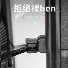 适用于领克01020305汽车车门限位器锁扣盖保护产品无损展示防生锈