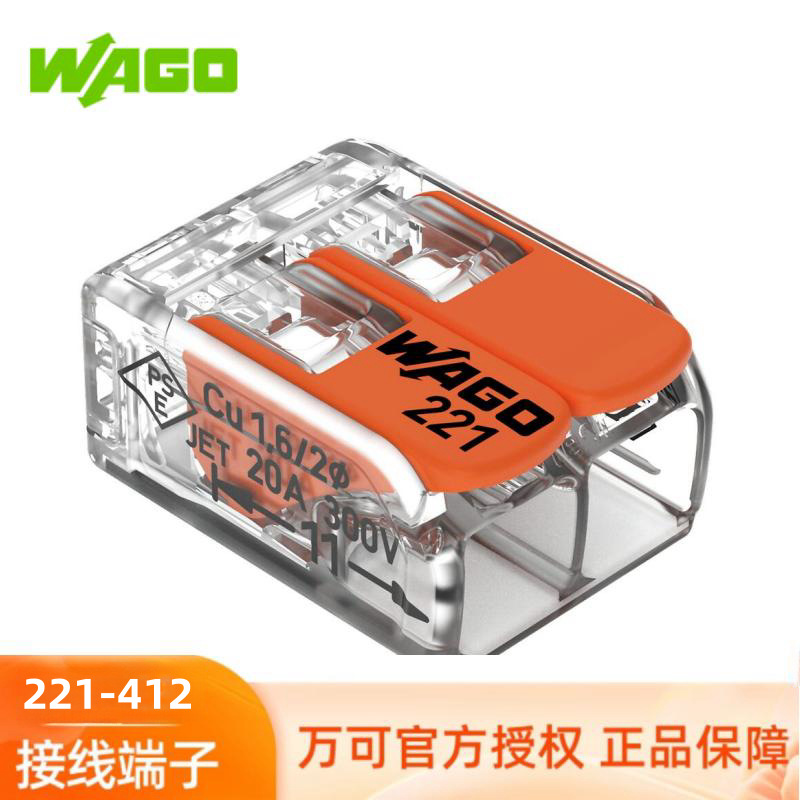 德国万可原装WAGO接线端子导线连接器221-412正品现货批发