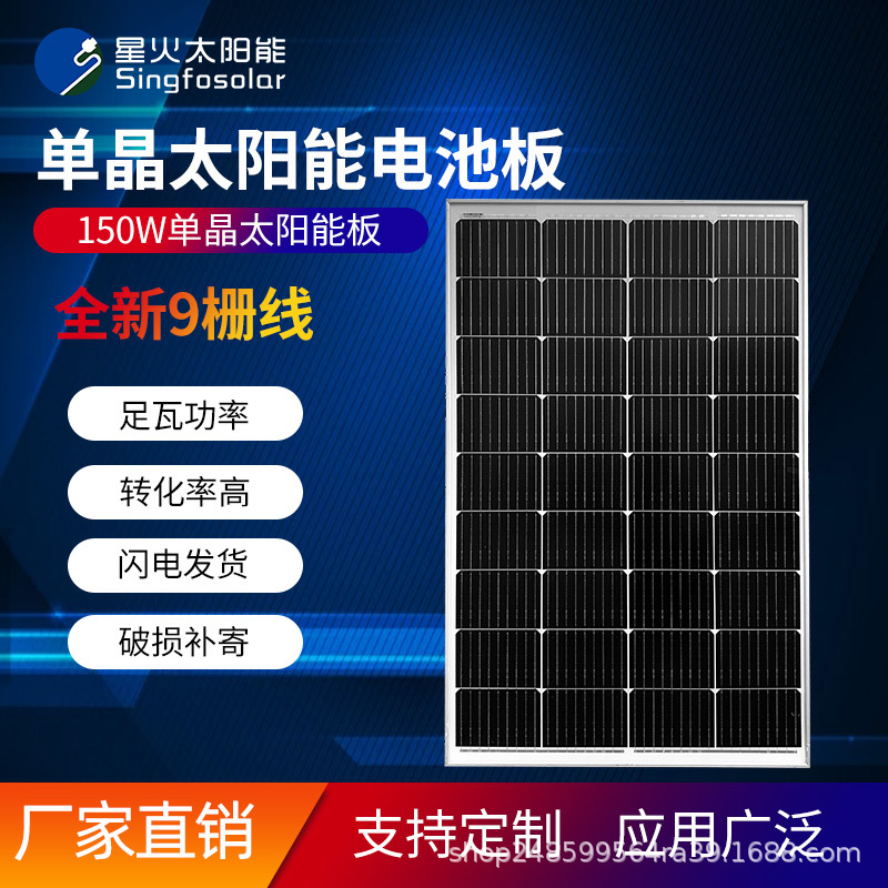 厂家直销太阳能板150W单晶光伏组件充12V蓄电池路灯户外家用系统