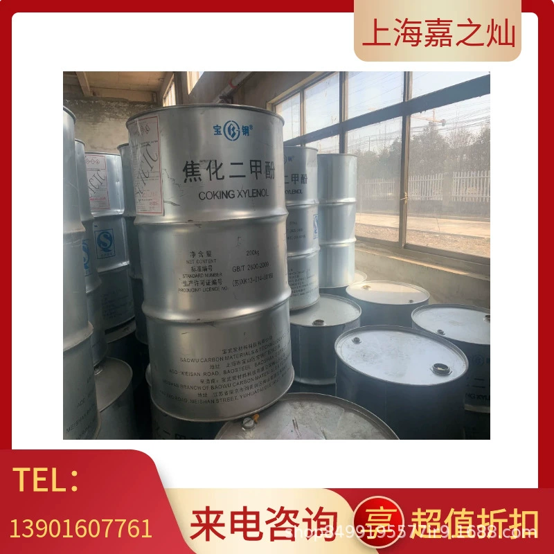 [Jiazican] Производитель коксующего диметилфенола, прямые продажи, Шанхай, оптовая поставка высококачественных продуктов на месте