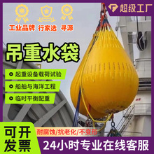 大容量PVC户外吊装软体预压吊重水袋蓄水囊移动试重配重袋液袋