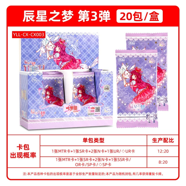 Ye Luoli ★ Chen Xing's Dream • 5 yuan series ★ 20 packs/box