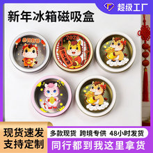 新年厨房冰箱贴磁吸铁盒调料盒马年财神爷卡通开窗磁吸收纳调料盒