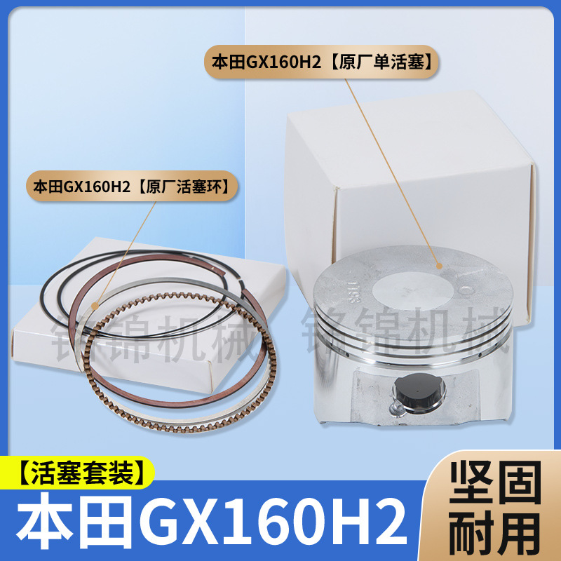 适用本田原厂GX160H2新款汽油机配件活塞总成抽水机微耕机活塞环