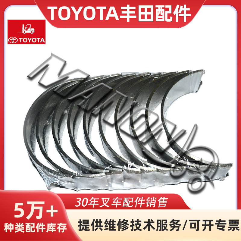 优质叉车配件11701-78300-71曲轴瓦 适用于TOYOTA丰田叉车