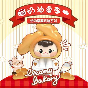 Cream Chestnut Baking Series Blind Box Creative Desktop Ornaments Trendy Play Hand-made Cute Birthday Gift Toys for Girls
