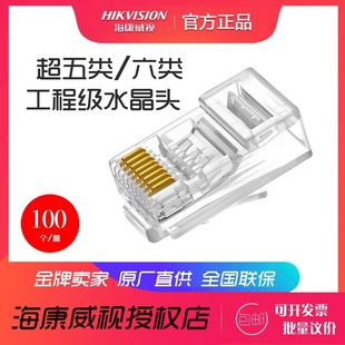 Hikvision genuine goods monitoring network crystal head RJ45 super 5 class 6 gigabit computer network cable full of 2 boxes of postage