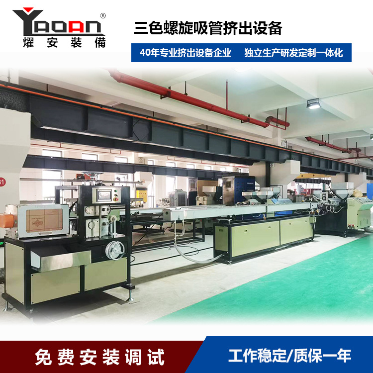 多色饮料吸管PP管材挤出机设备 变频挤出真空水冷多色喷头管