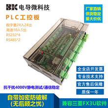 BK32-24X24T控制器 控制板PLC工控 48MT三菱Fx3U 四串口板卡