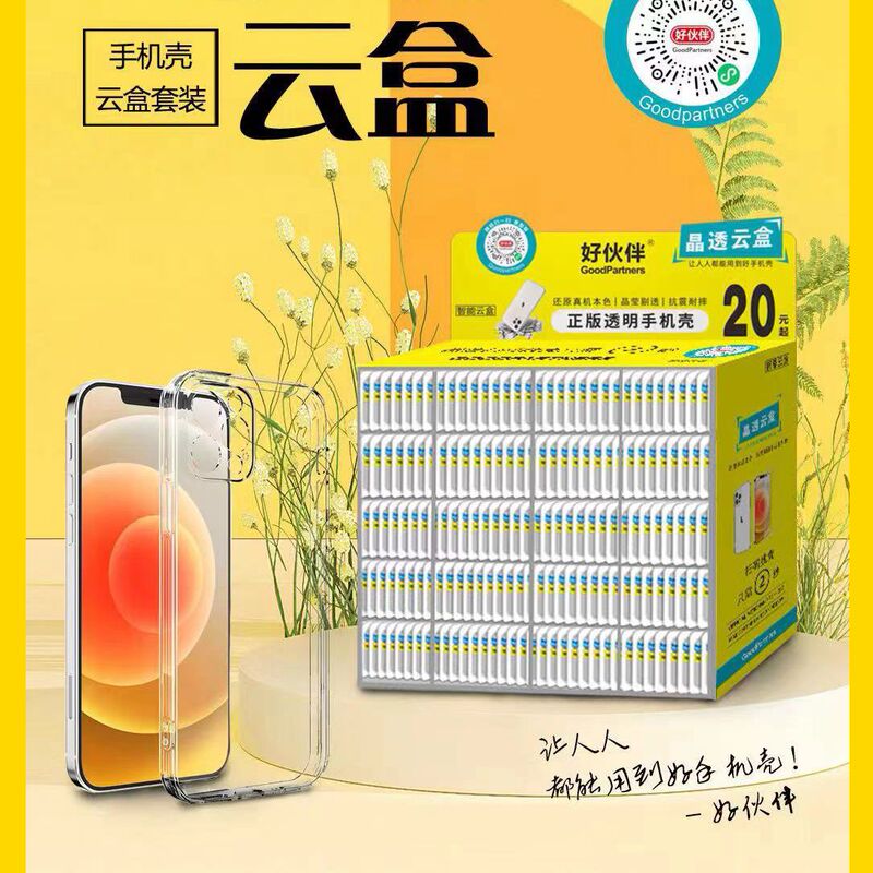 Good partner scan code to find Shell mobile phone shell soft transparent shell magic box suit smart cloud box Lu extraordinary mobile phone shell box
