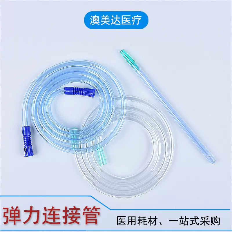 医用一次性使用吸引连接管高弹力吸引器管无菌负压引流管独立包装